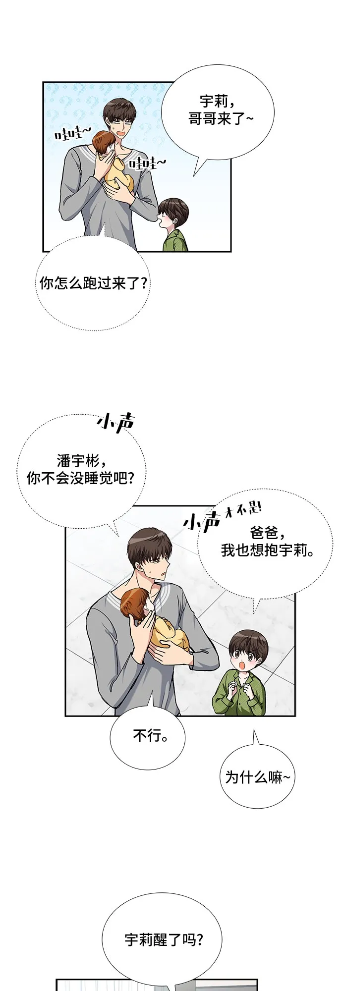 [第100话] 美好的一天 第20页