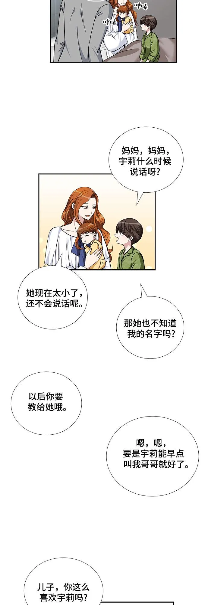 [第100话] 美好的一天 第24页