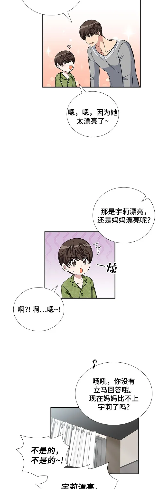 [第100话] 美好的一天 第25页