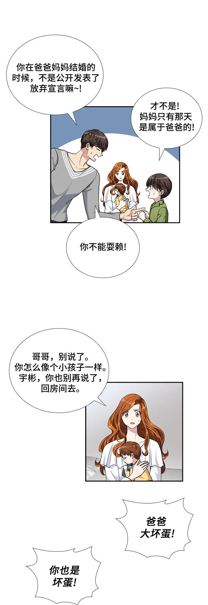 [第100话] 美好的一天 第27页