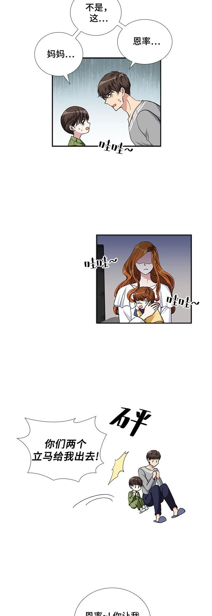 [第100话] 美好的一天 第29页