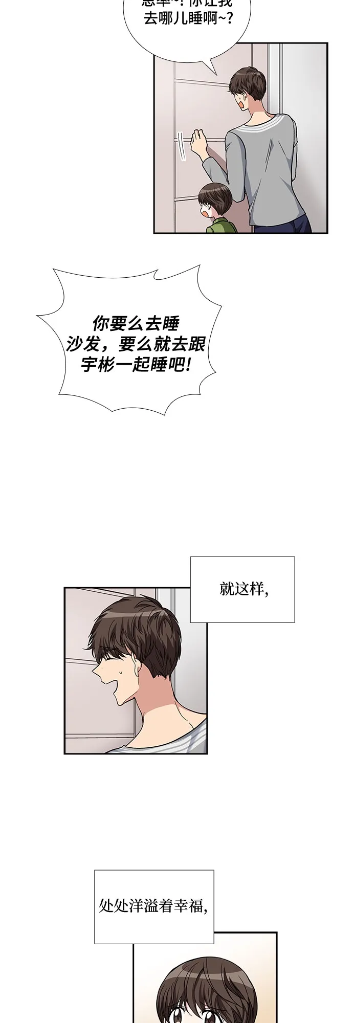 [第100话] 美好的一天 第30页