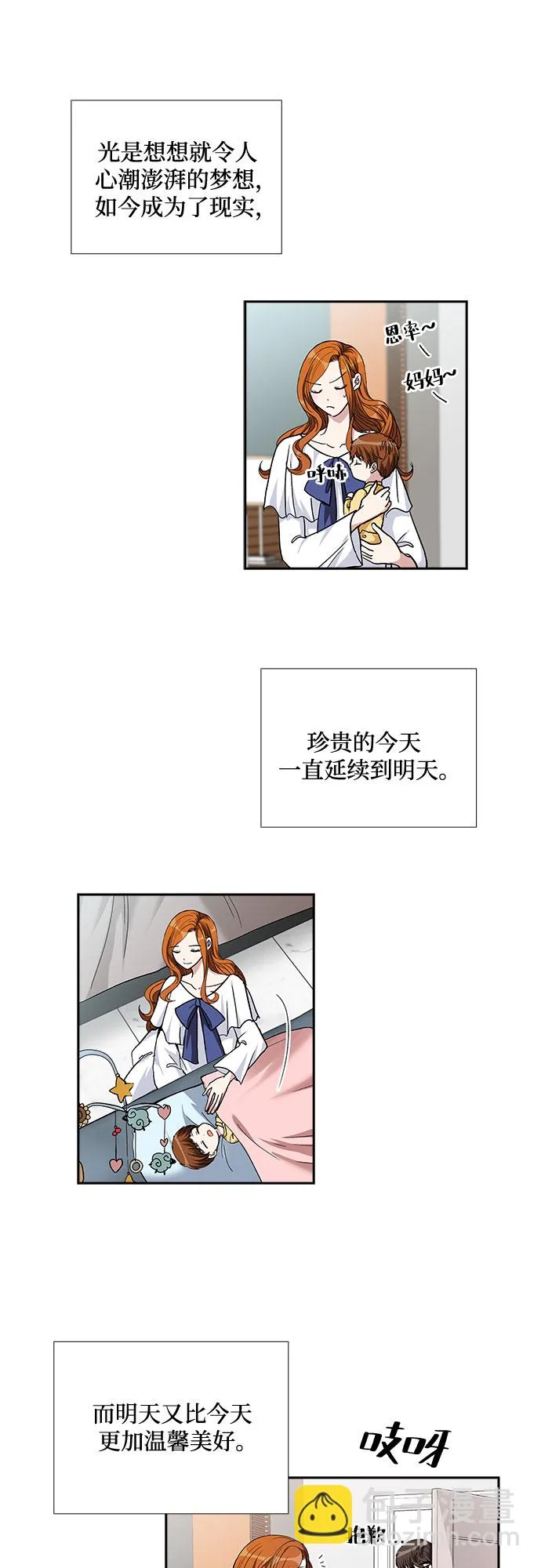 [第100话] 美好的一天 第32页