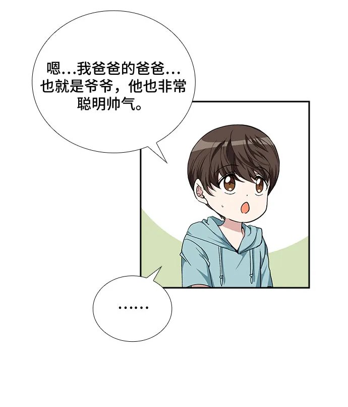 [第99话] 献给你的小夜曲（3） 第8页