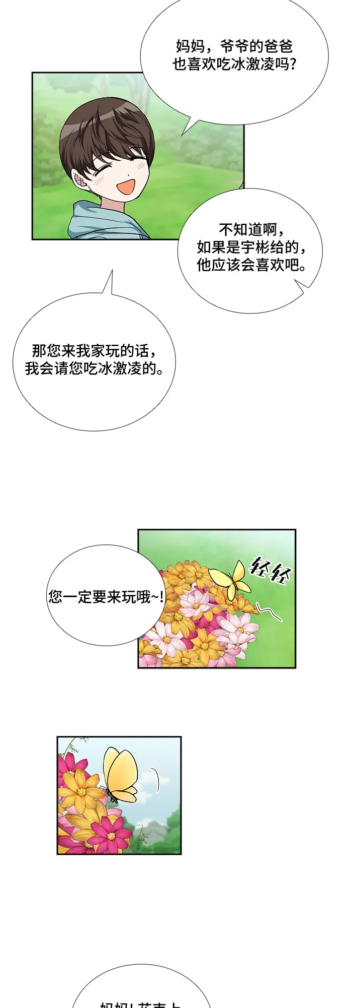 [第99话] 献给你的小夜曲（3） 第10页