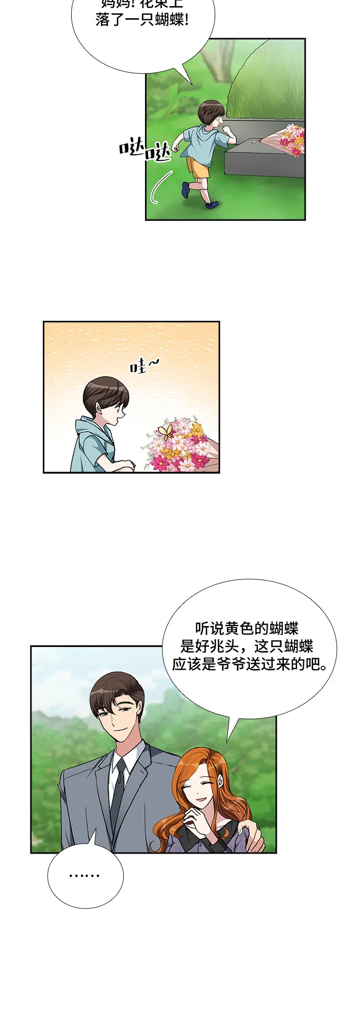 [第99话] 献给你的小夜曲（3） 第11页