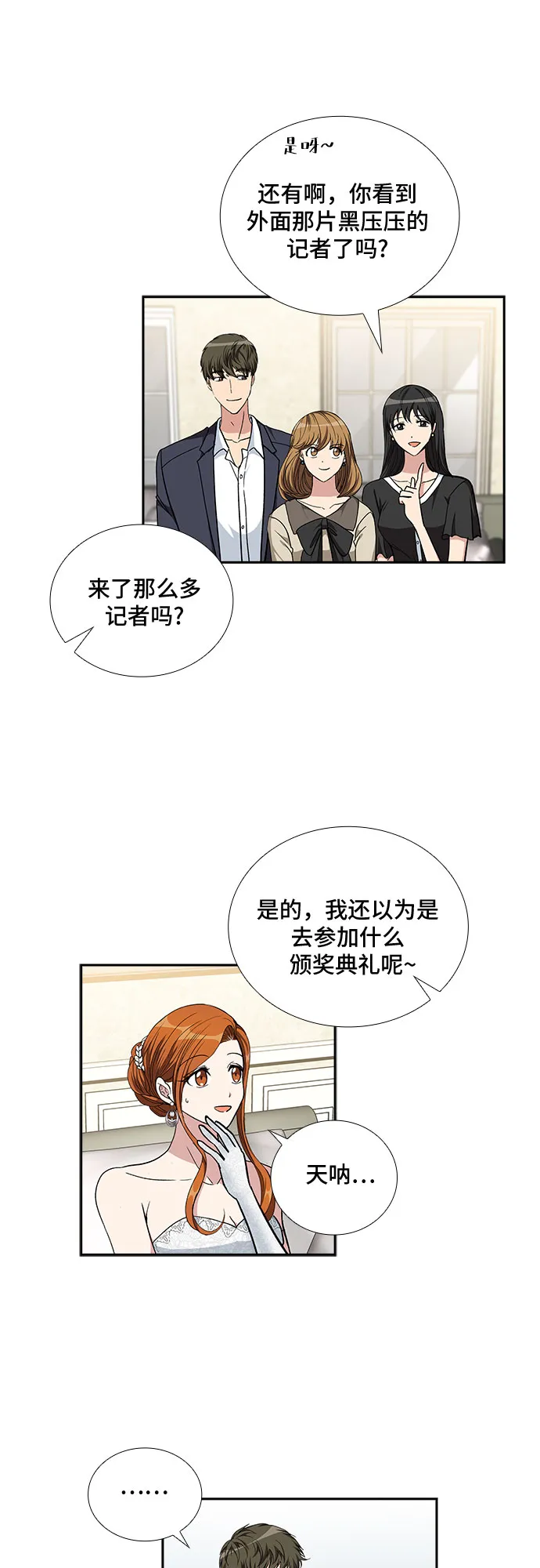 [第99话] 献给你的小夜曲（3） 第25页
