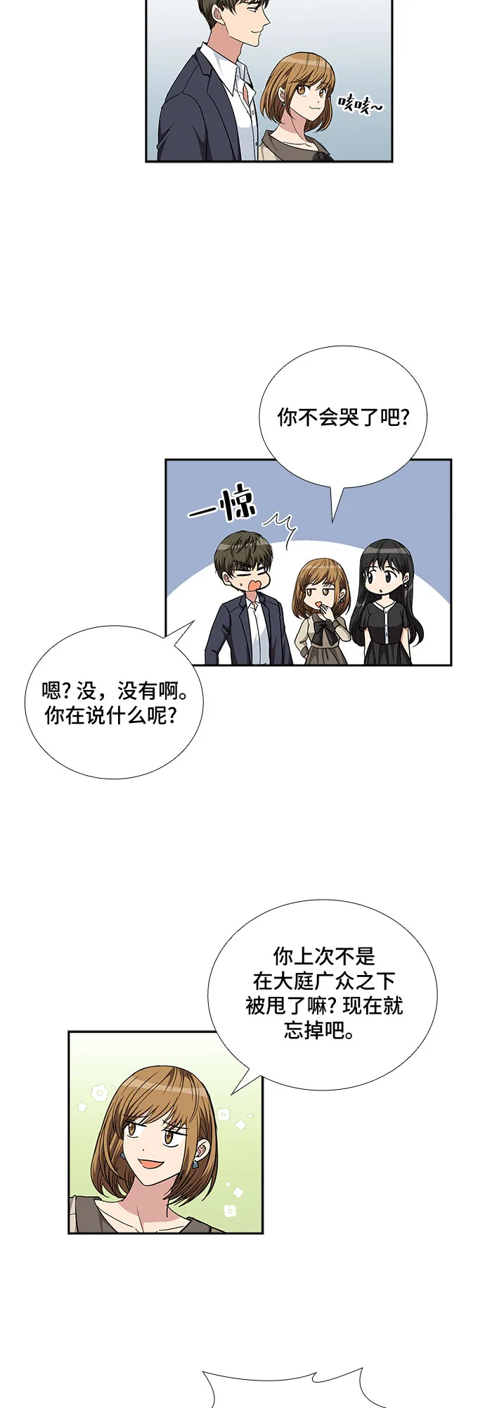 [第99话] 献给你的小夜曲（3） 第26页