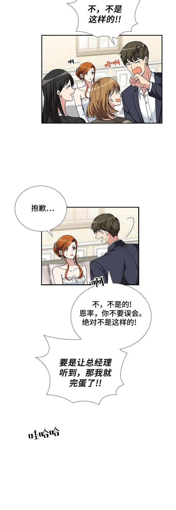 [第99话] 献给你的小夜曲（3） 第27页