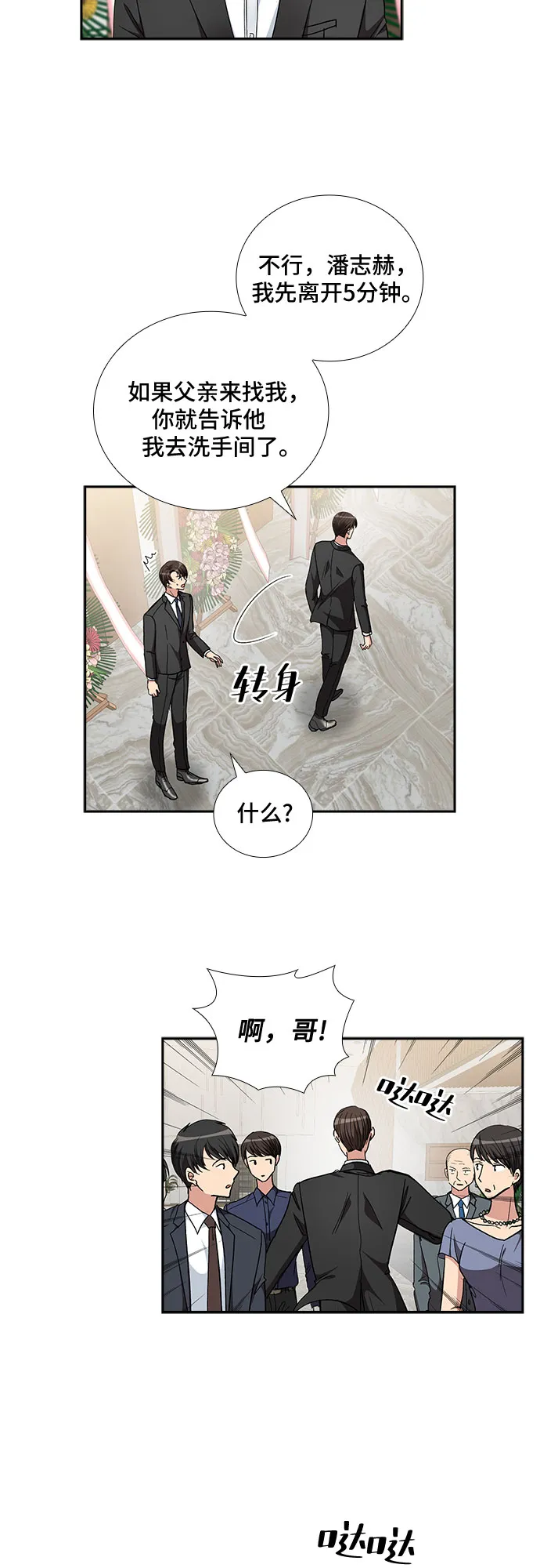 [第99话] 献给你的小夜曲（3） 第30页