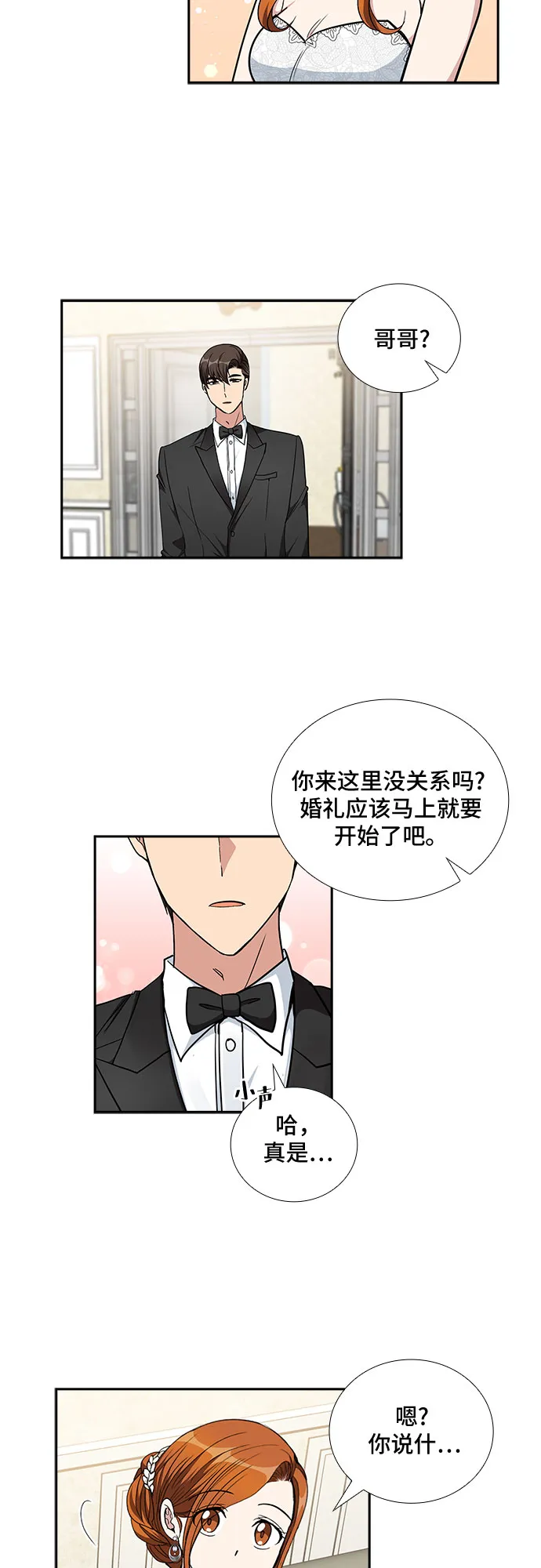 [第99话] 献给你的小夜曲（3） 第32页