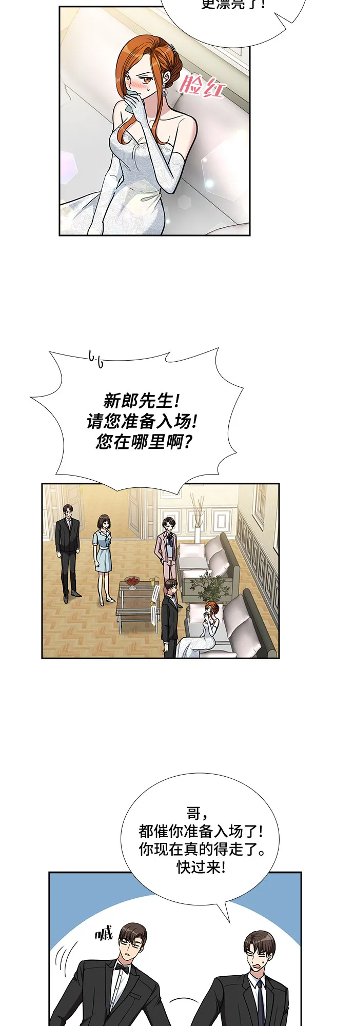 [第99话] 献给你的小夜曲（3） 第36页