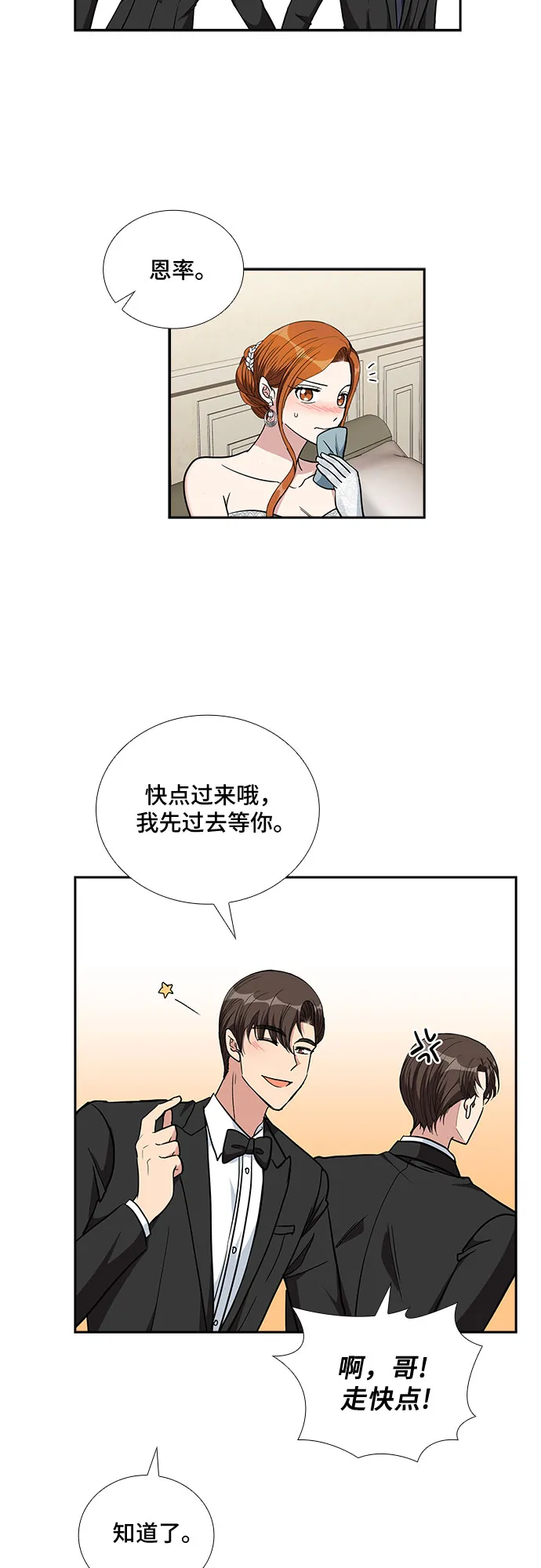 [第99话] 献给你的小夜曲（3） 第37页