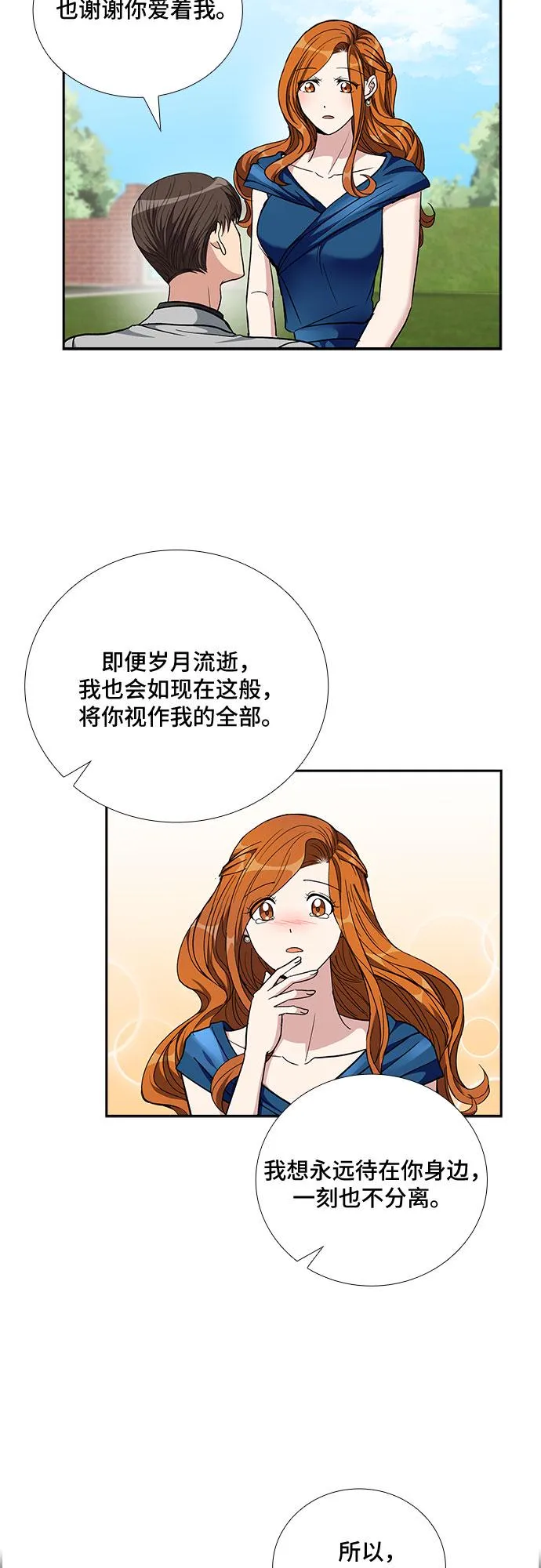 [第98话] 献给你的小夜曲（2） 第11页