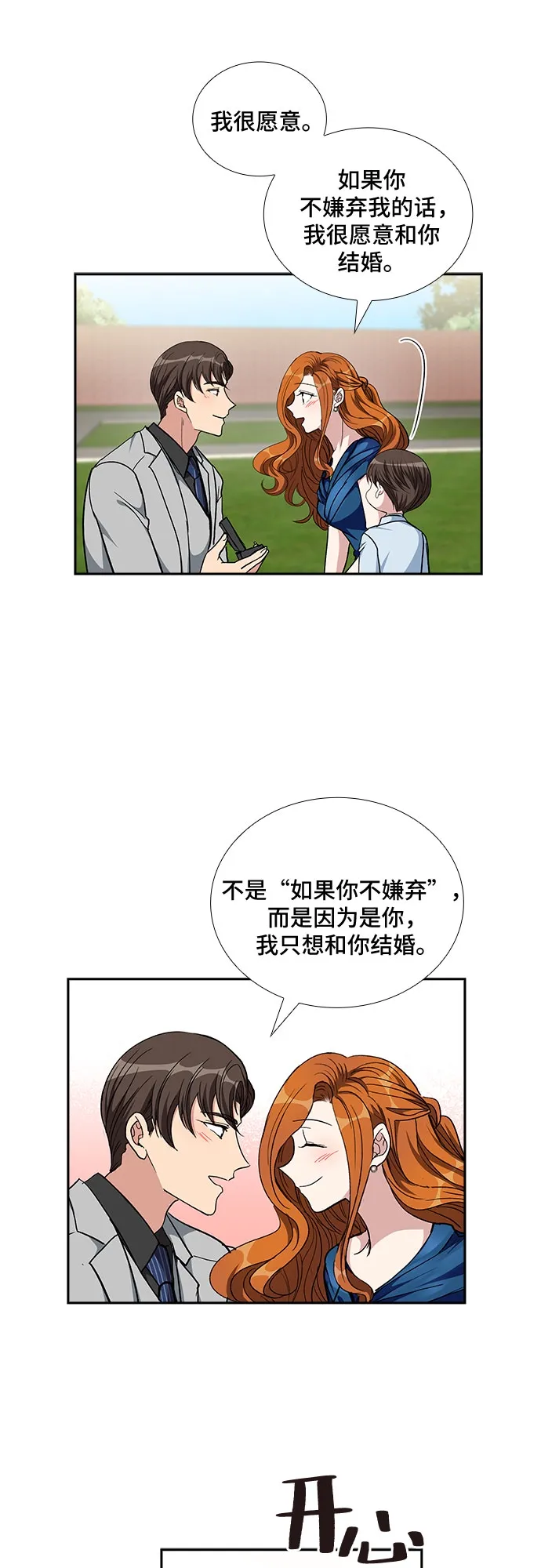 [第98话] 献给你的小夜曲（2） 第17页
