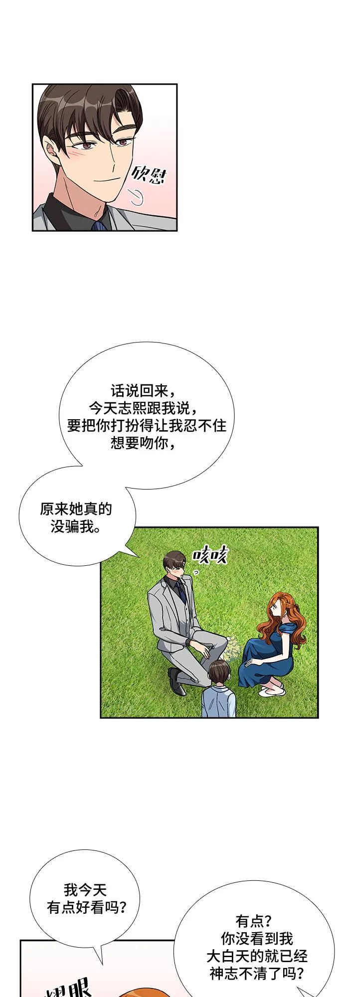 [第98话] 献给你的小夜曲（2） 第21页