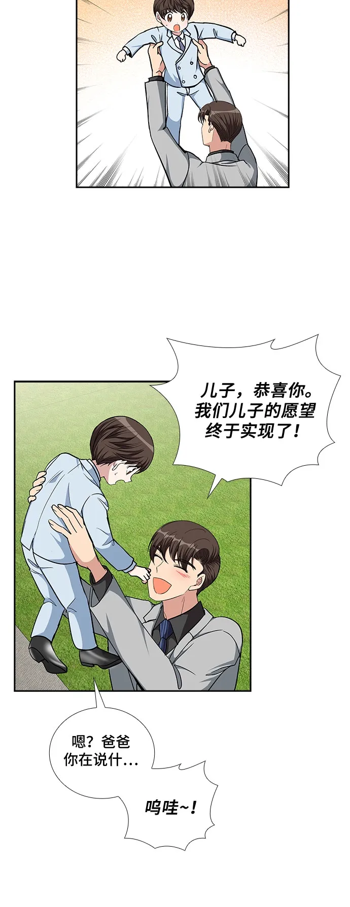 [第98话] 献给你的小夜曲（2） 第26页