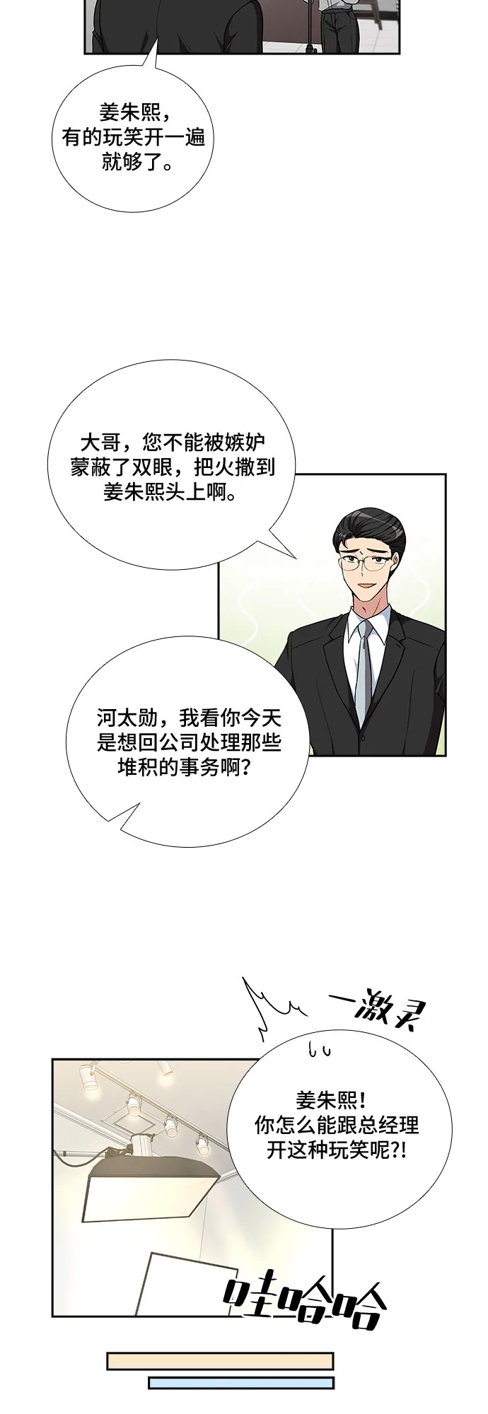 [第98话] 献给你的小夜曲（2） 第31页