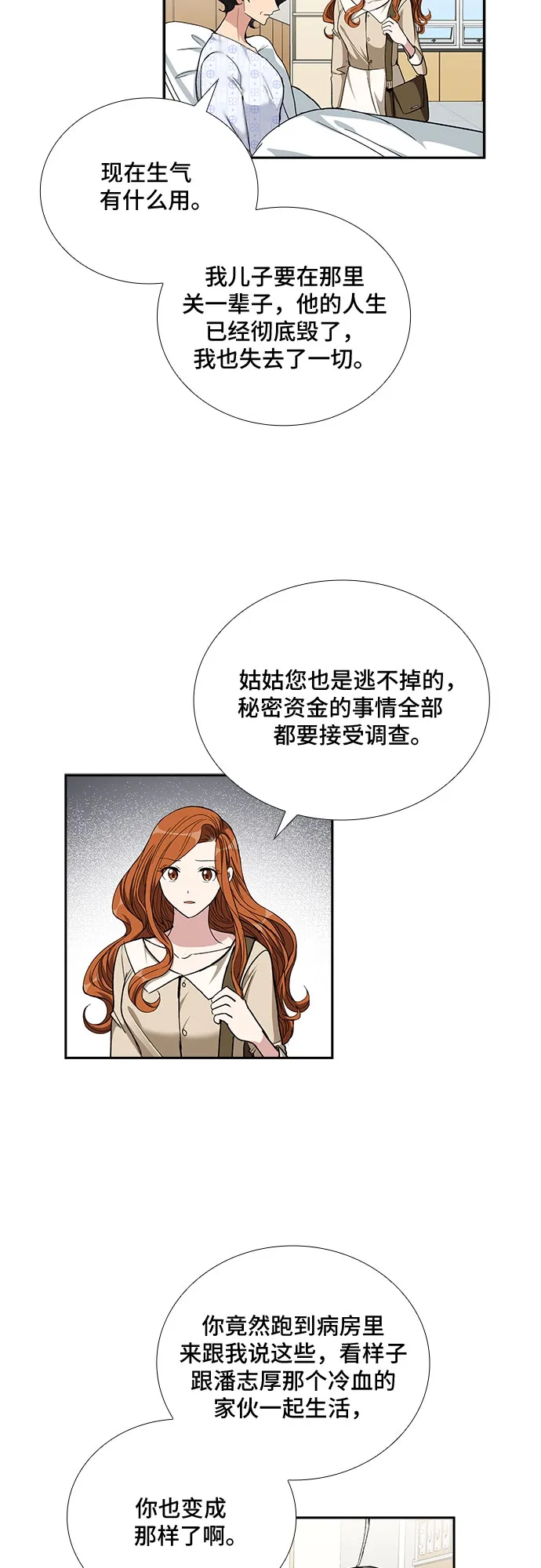 [第96话] 一家人（3） 第2页