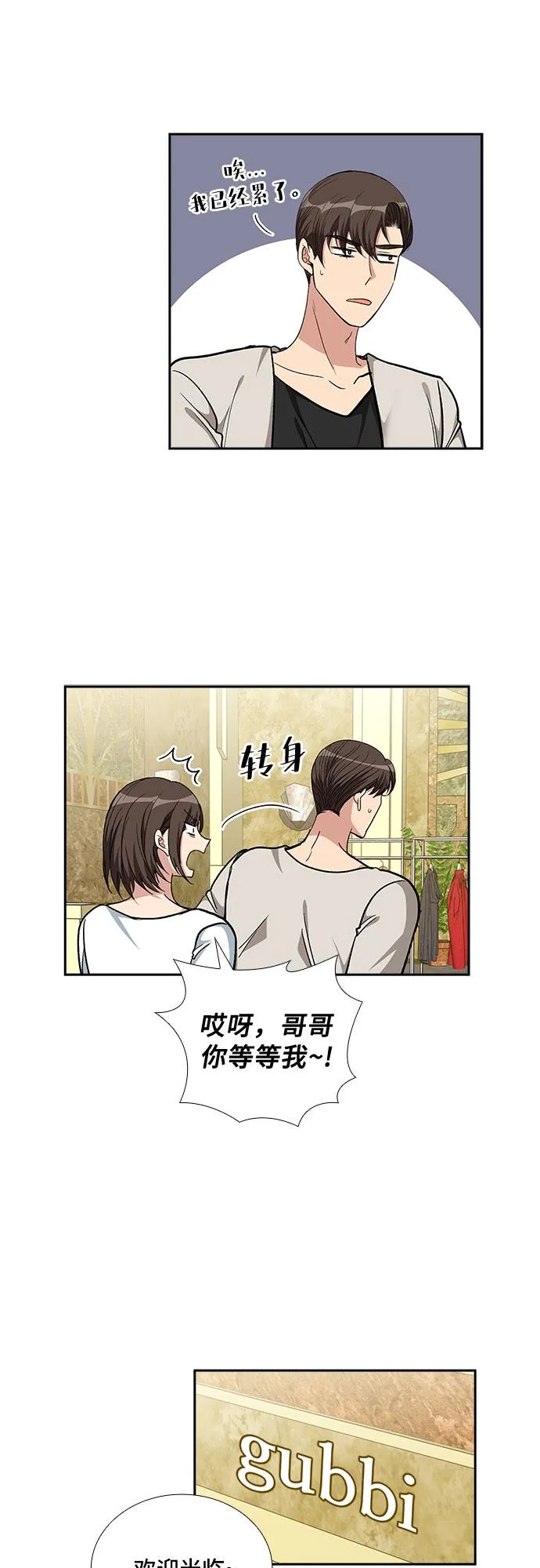 [第96话] 一家人（3） 第14页