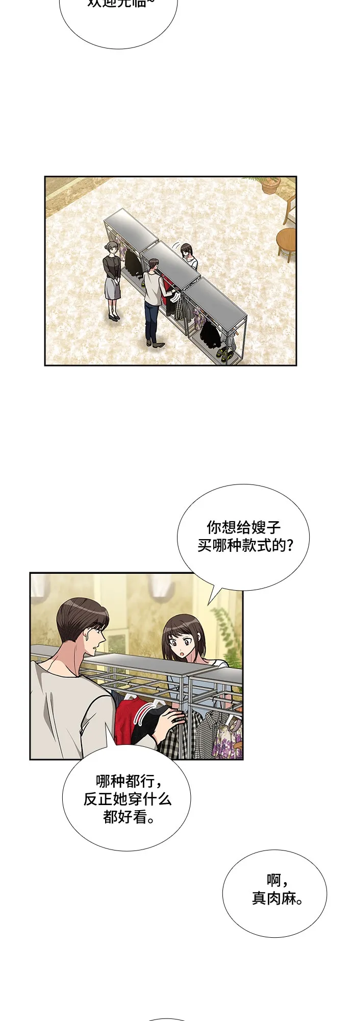 [第96话] 一家人（3） 第15页