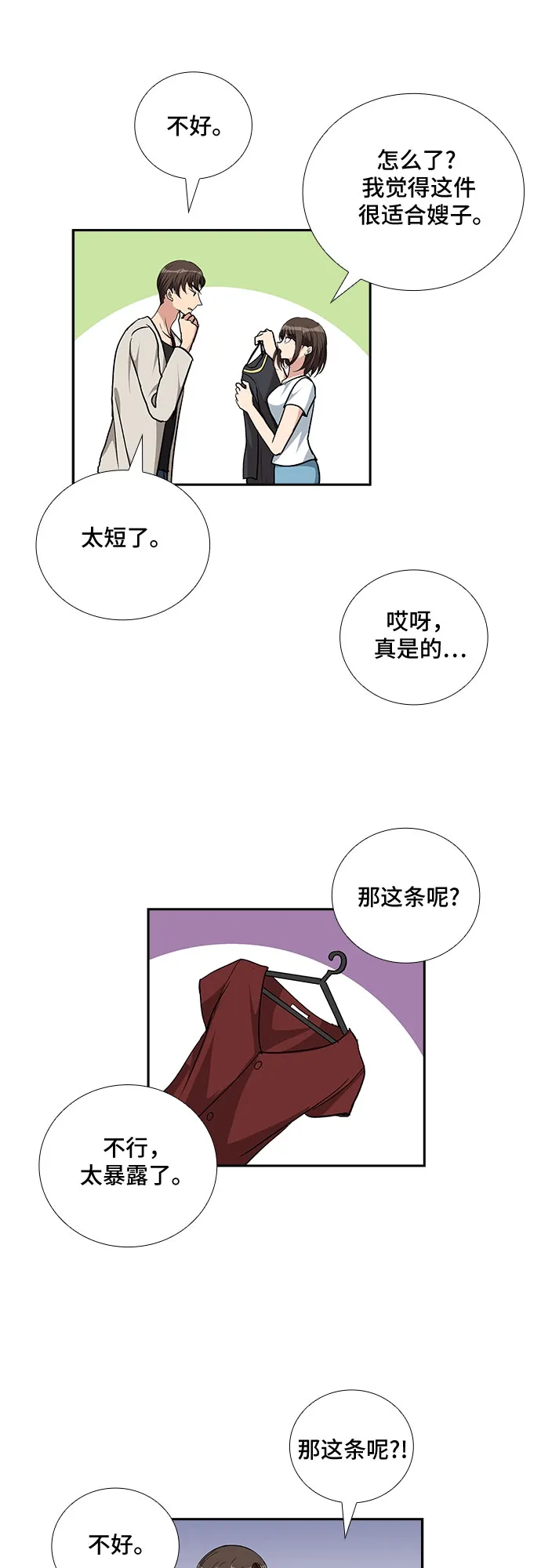 [第96话] 一家人（3） 第17页