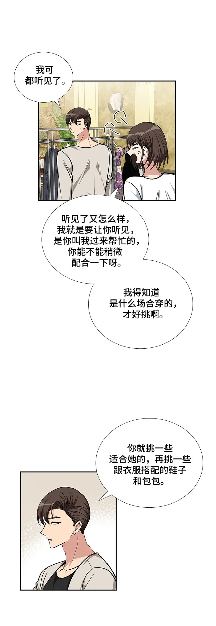 [第96话] 一家人（3） 第19页
