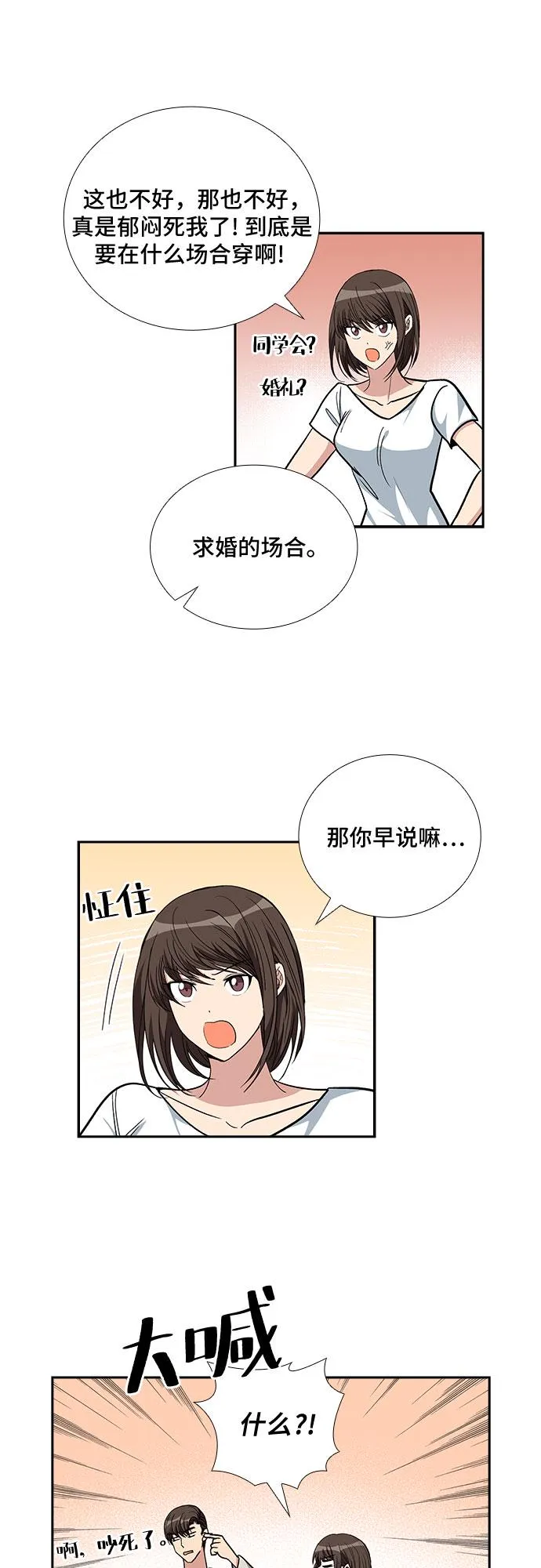 [第96话] 一家人（3） 第20页