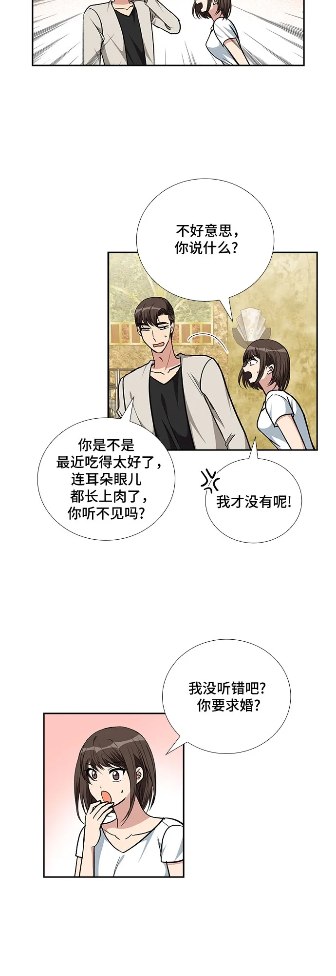 [第96话] 一家人（3） 第21页