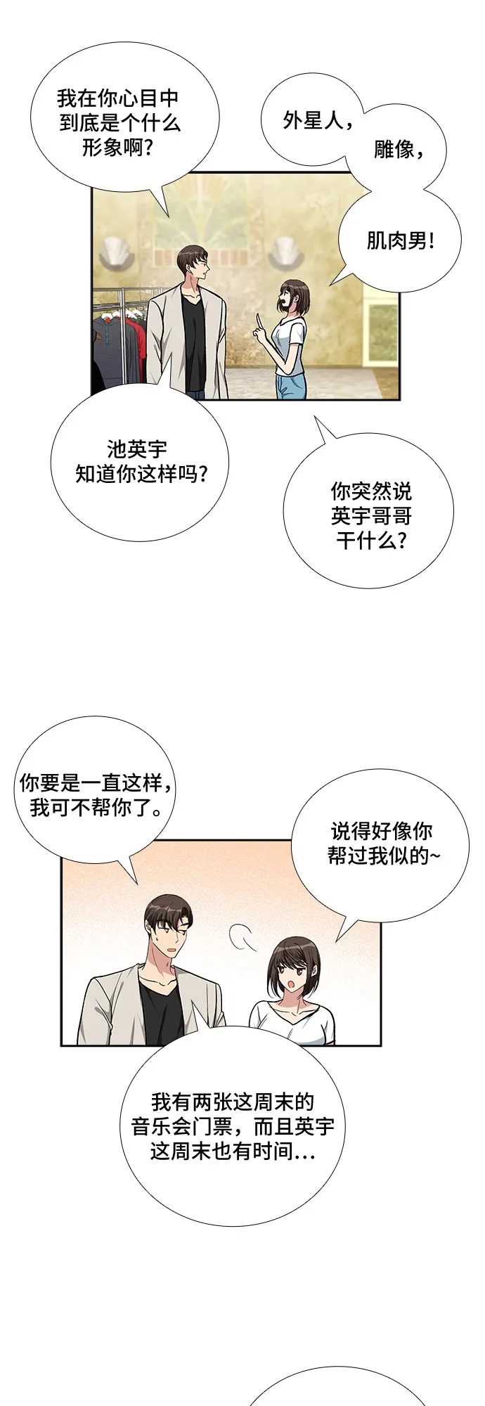 [第96话] 一家人（3） 第23页