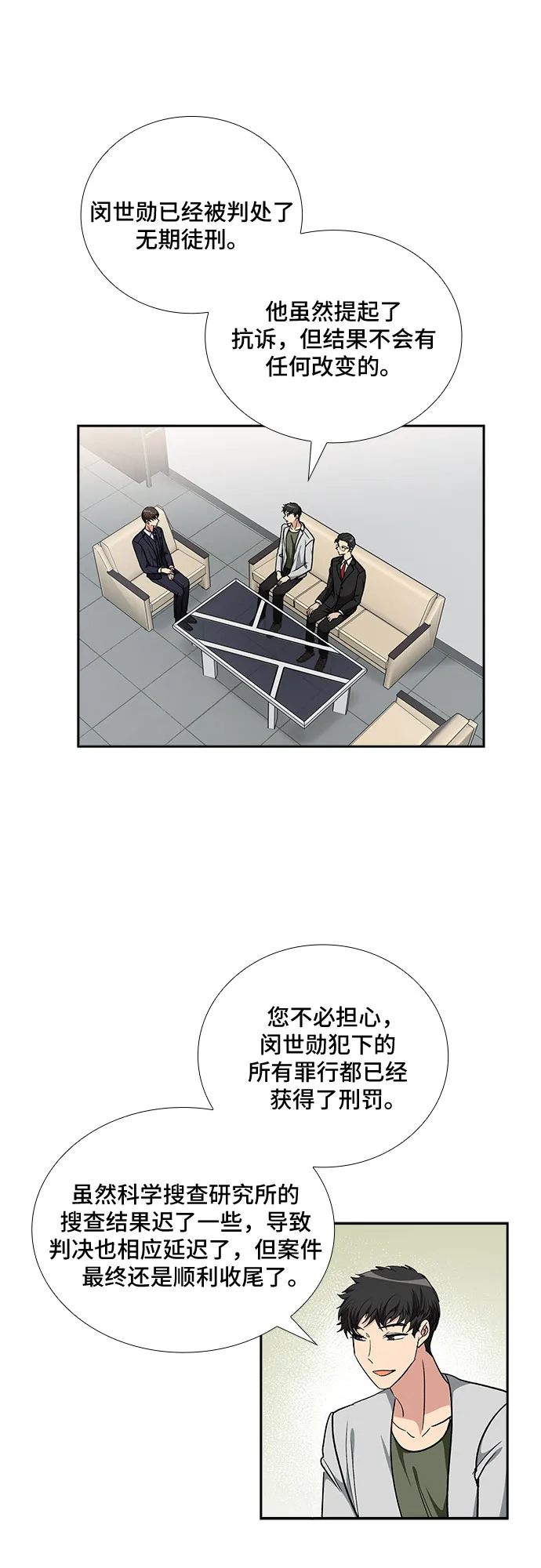 [第96话] 一家人（3） 第25页