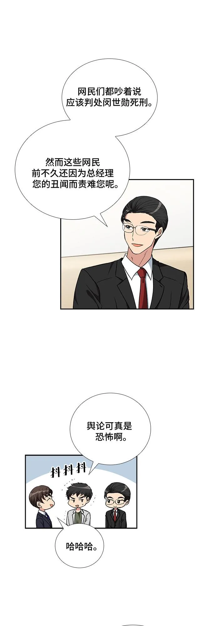 [第96话] 一家人（3） 第29页