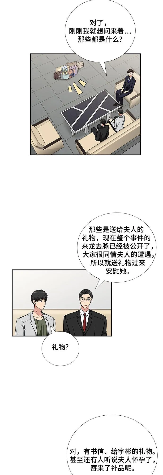[第96话] 一家人（3） 第30页