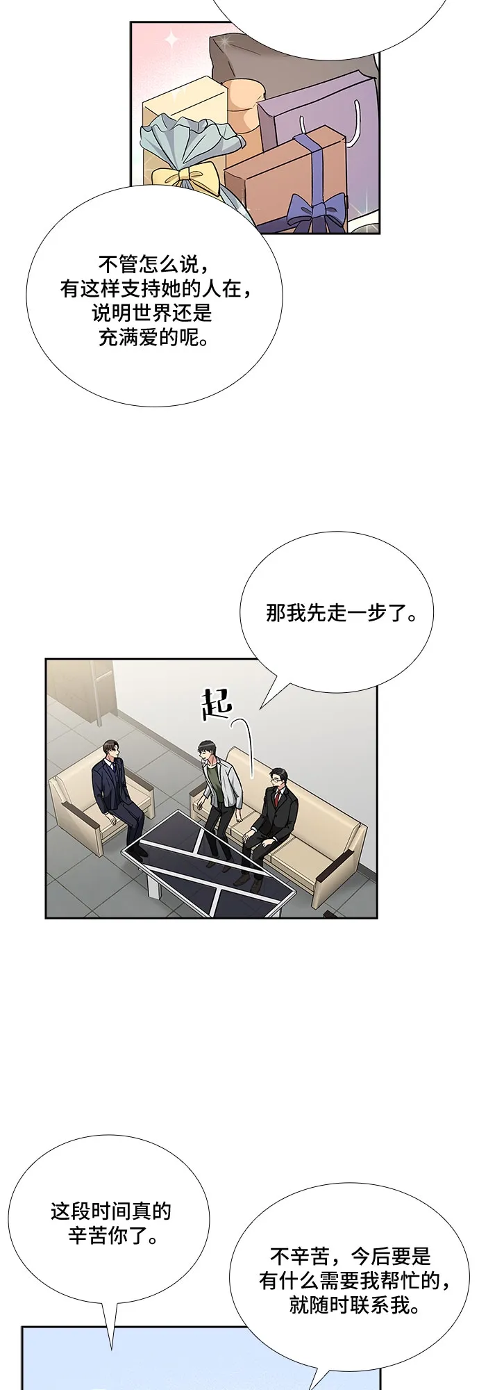 [第96话] 一家人（3） 第31页