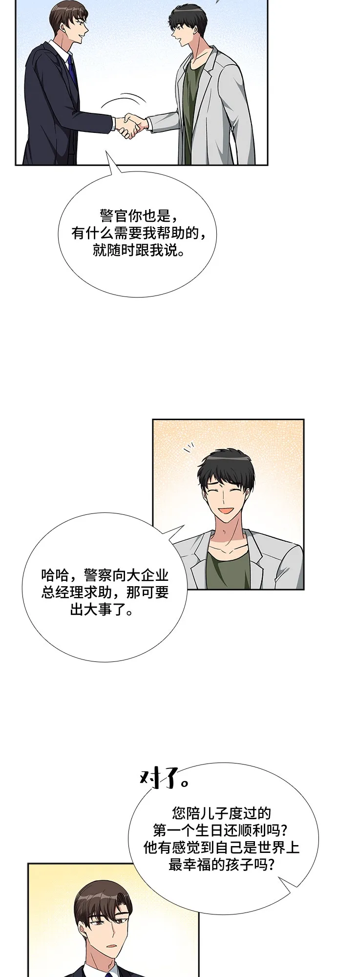 [第96话] 一家人（3） 第32页