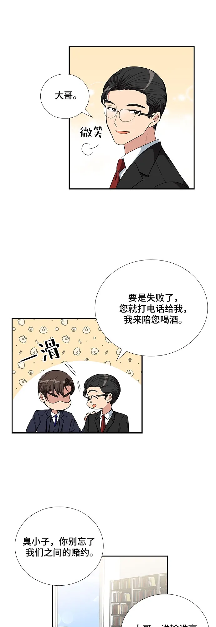 [第96话] 一家人（3） 第36页