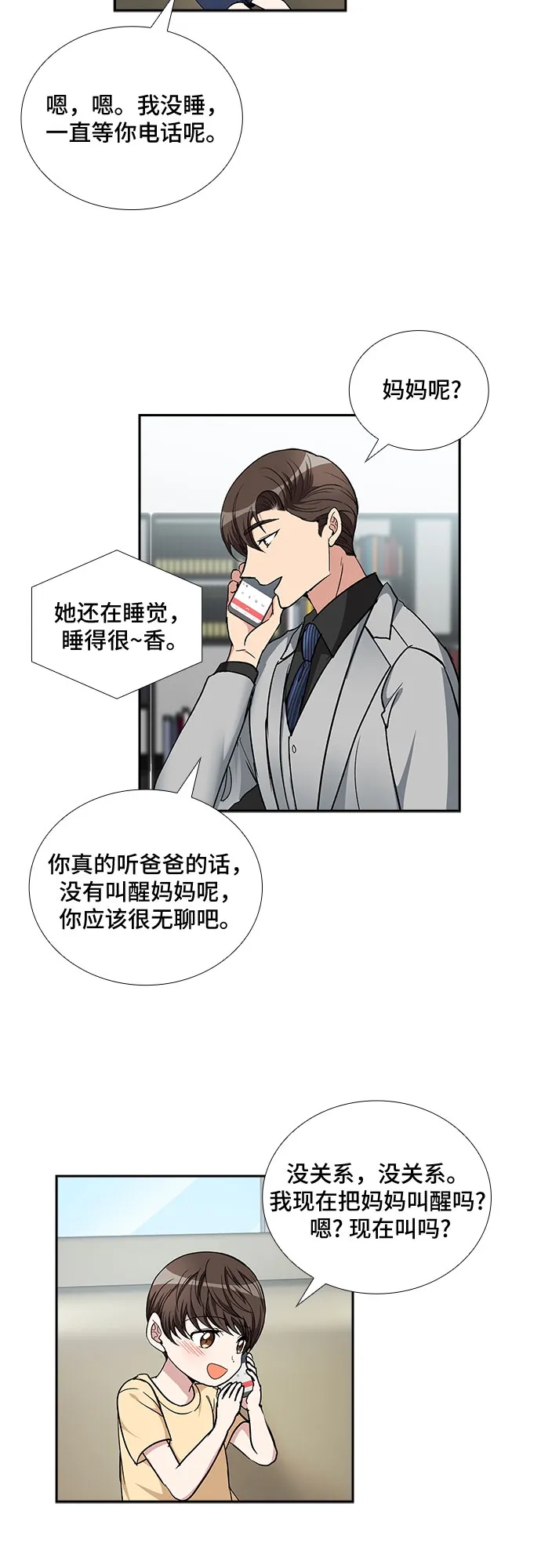 [第97话] 献给你的小夜曲（1） 第3页