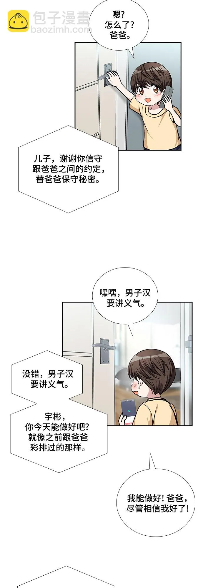 [第97话] 献给你的小夜曲（1） 第5页
