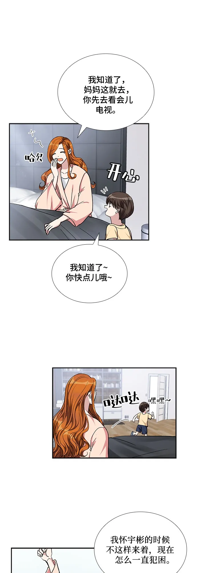[第97话] 献给你的小夜曲（1） 第11页
