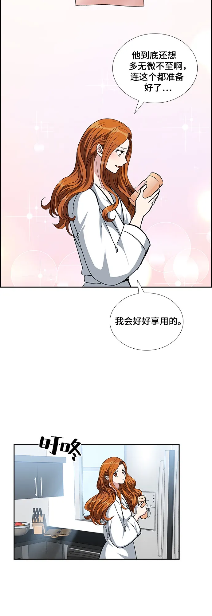 [第97话] 献给你的小夜曲（1） 第17页