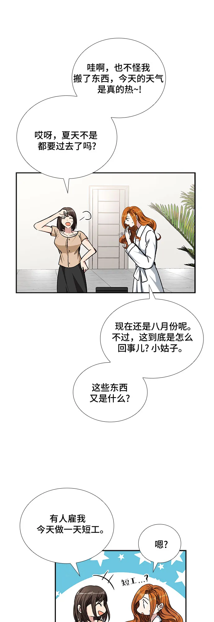 [第97话] 献给你的小夜曲（1） 第20页