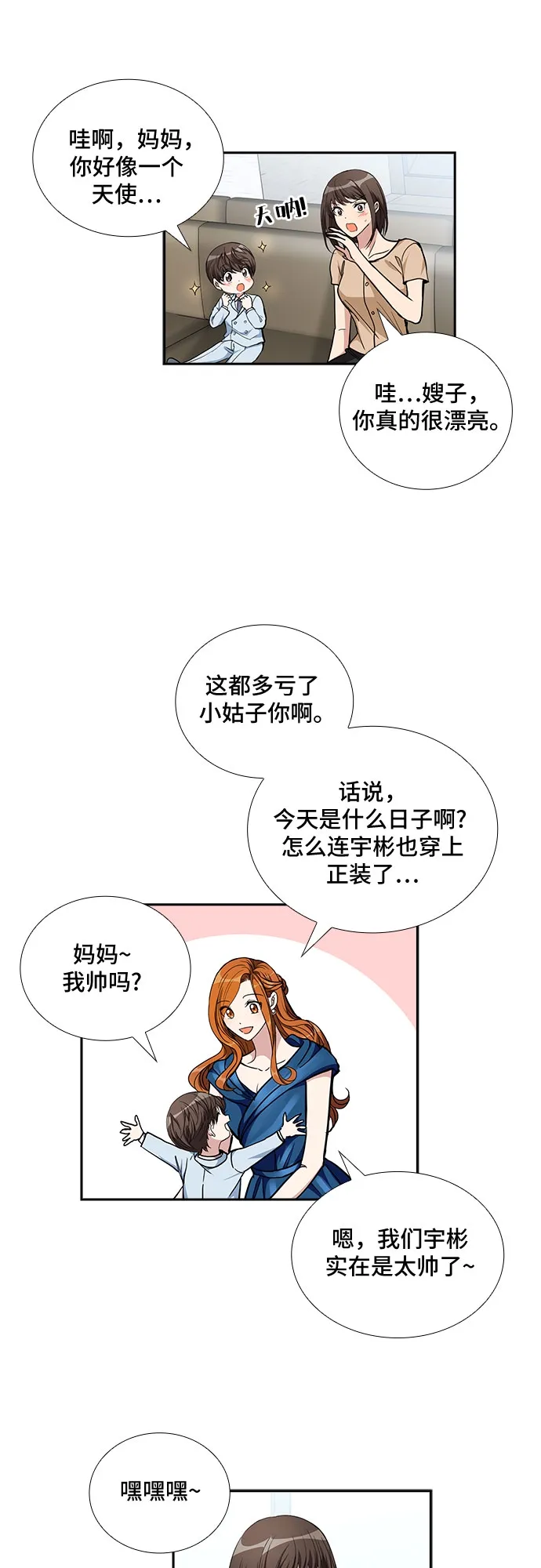[第97话] 献给你的小夜曲（1） 第32页