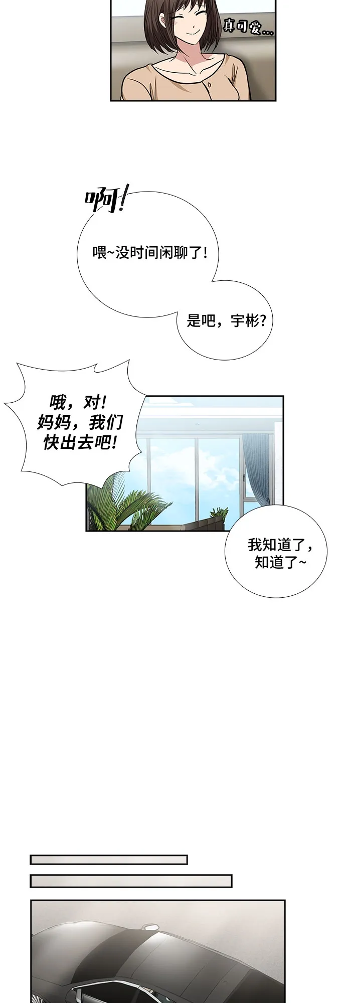 [第97话] 献给你的小夜曲（1） 第33页