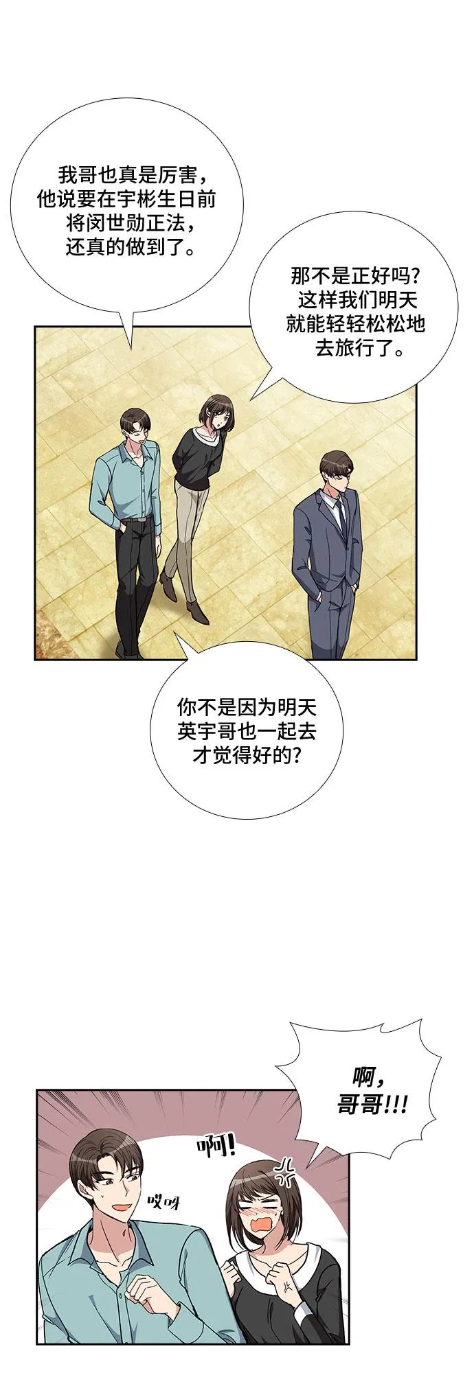 [第94话] 一家人（1） 第2页