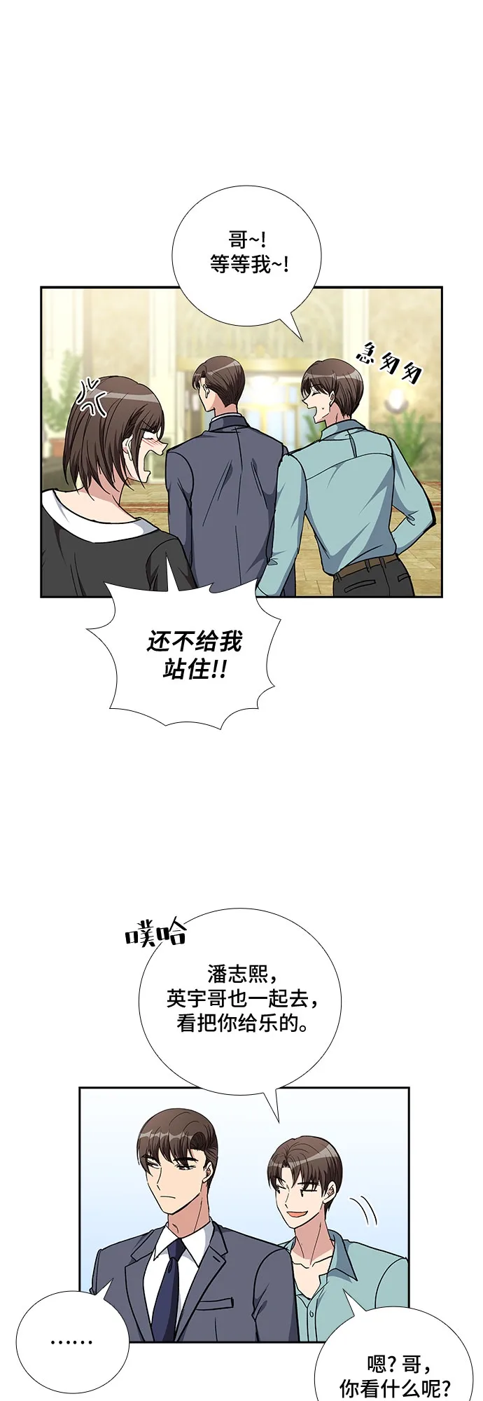 [第94话] 一家人（1） 第3页