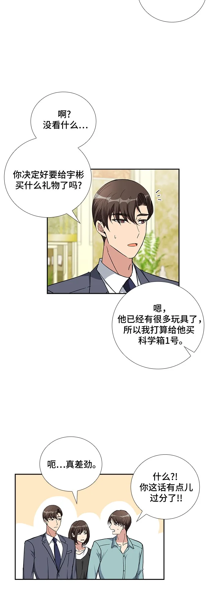 [第94话] 一家人（1） 第4页