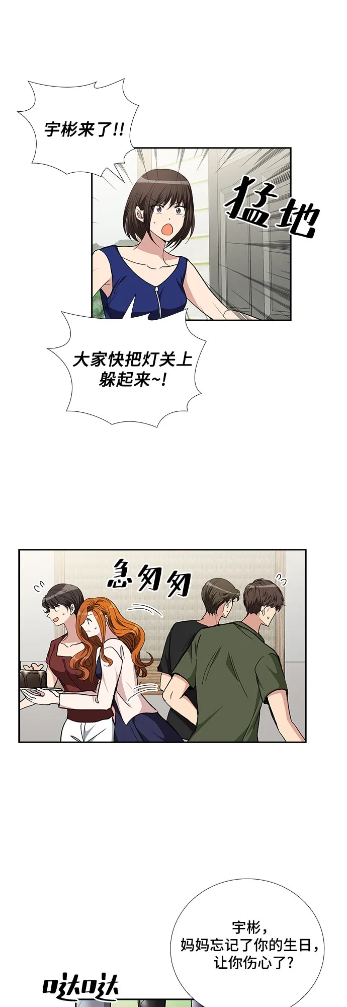 [第94话] 一家人（1） 第26页