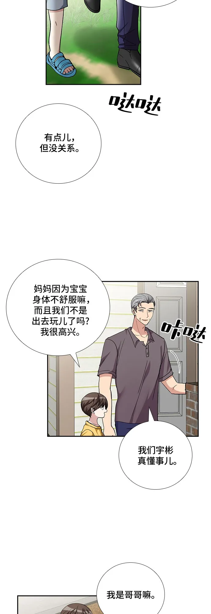 [第94话] 一家人（1） 第27页