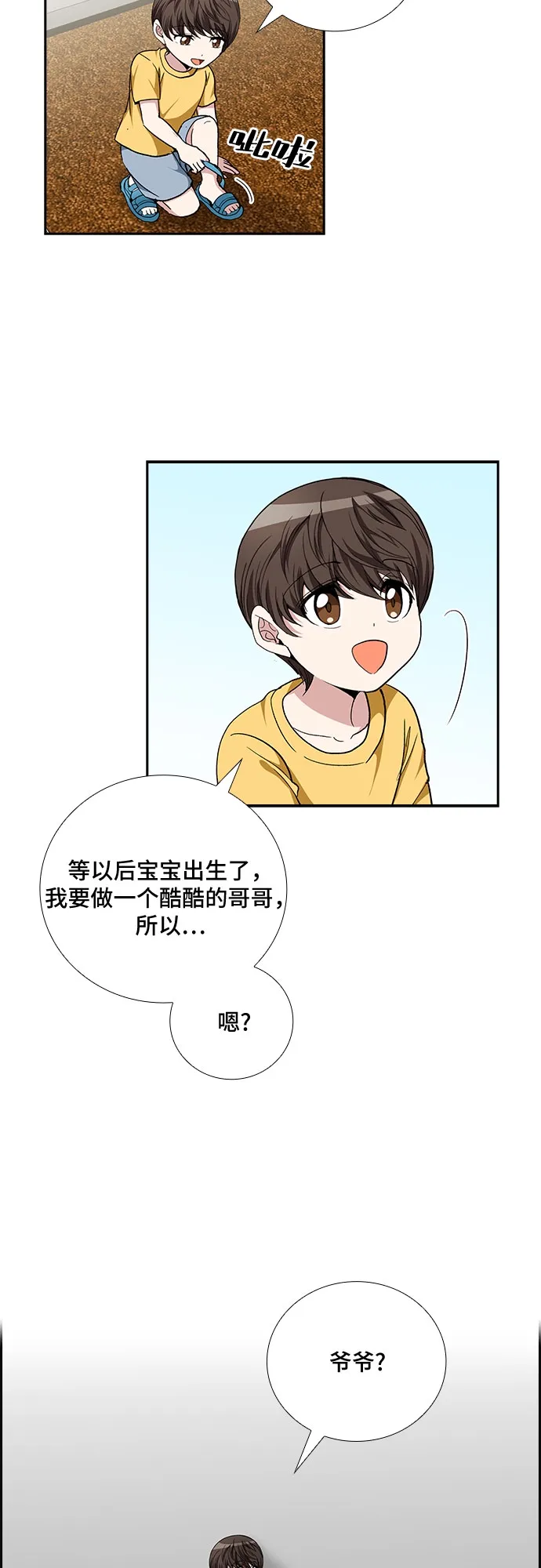 [第94话] 一家人（1） 第28页