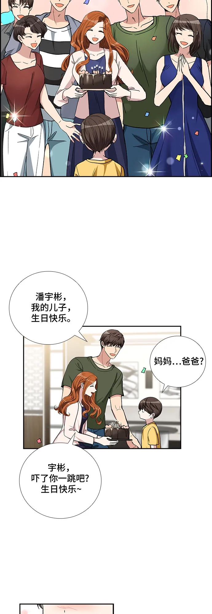 [第94话] 一家人（1） 第30页